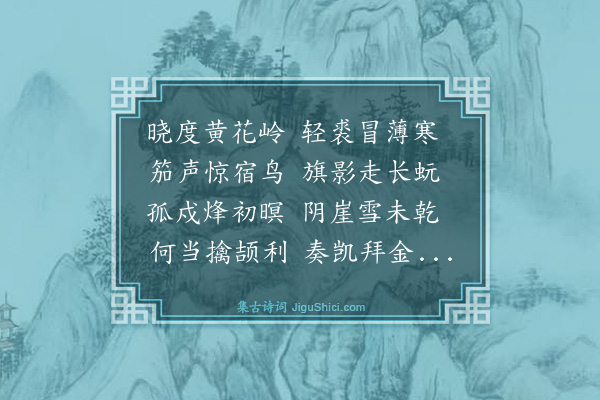 何乔新《武宁关书事·其二》