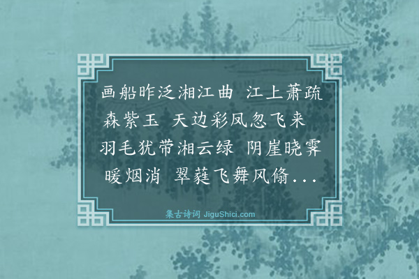何乔新《题阴崖舞凤图》