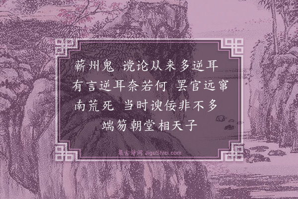 何乔新《十禽言·其三》