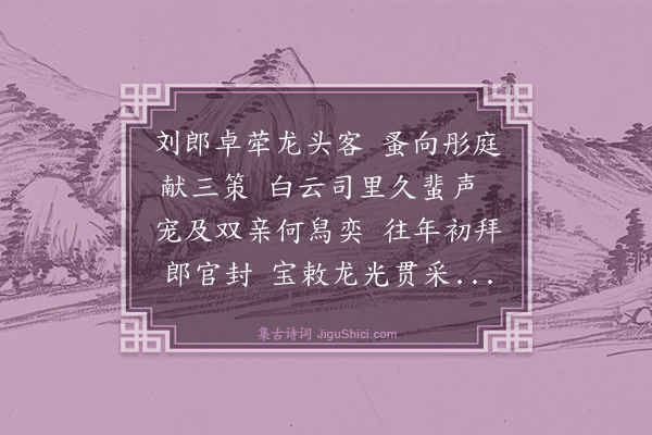 何乔新《荣寿歌为安阳刘宗澜赋》