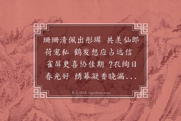何乔新《送徐夏官省亲毕姻》