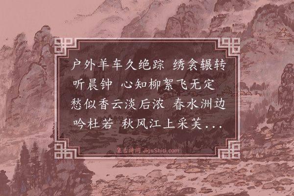 何乔新《无题和李商隐韵·其二》