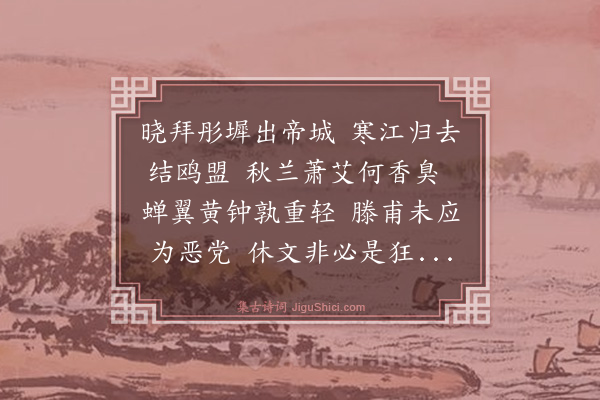 何乔新《太宰介庵先生以诗饥别用原韵奉答·其一》