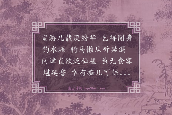 何乔新《秋夜不寐卧诵郁秋官诗用韵述怀·其二》