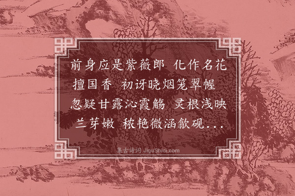 何乔新《子弟廷祺园中紫牡丹盛开邀予赏之醉后赋二律以识其事时弘治八年二月廿二日也·其二》