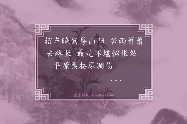 何乔新《福安行台次景澄韵》