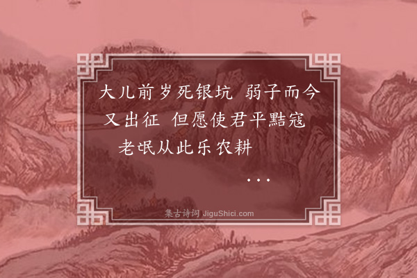 何乔新《录村氓语·其一》
