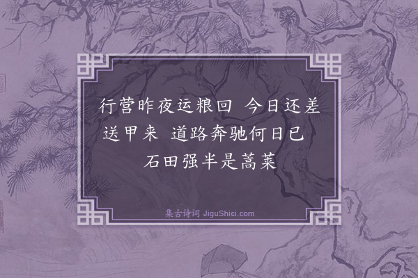 何乔新《录村氓语·其二》