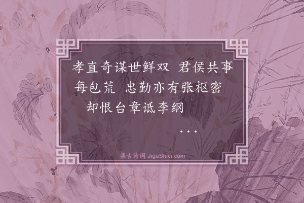 何乔新《过卧龙冈有感·其三》