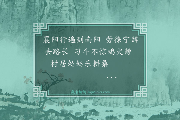 何乔新《录襄邓民言·其二》