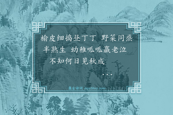 何乔新《晋阳途次所见作·其六》
