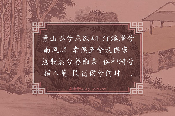 倪岳《忠爱庙迎送神曲·其二》