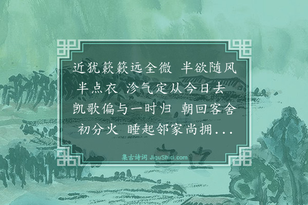 倪岳《闻捷后值雪喜而有作二首用韵柬宾之·其二》