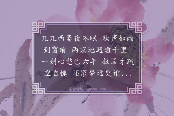 倪岳《雨中夜坐有感·其一》