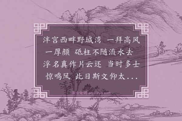 倪岳《谒刘谏议祠再用元博韵二首·其二》