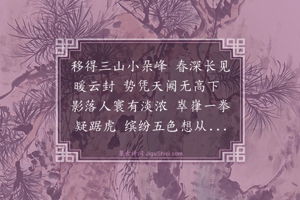 倪岳《京师十景图诗·其二·琼岛春云》