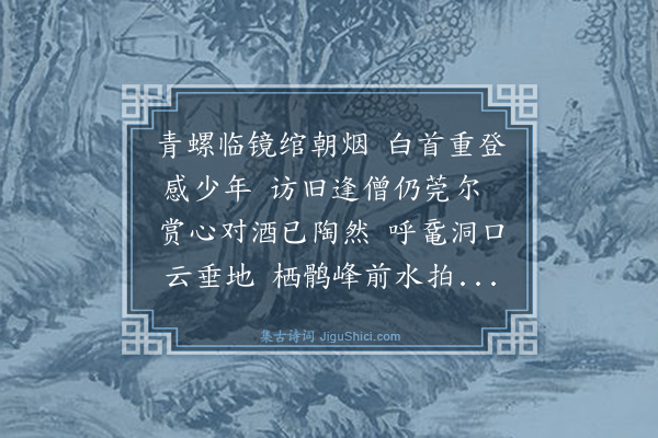 倪岳《和于京兆景瞻金山八诗·其七》