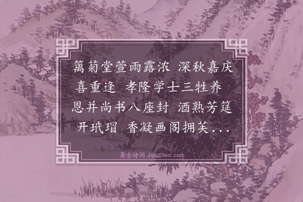 倪岳《寿程詹事母夫人》