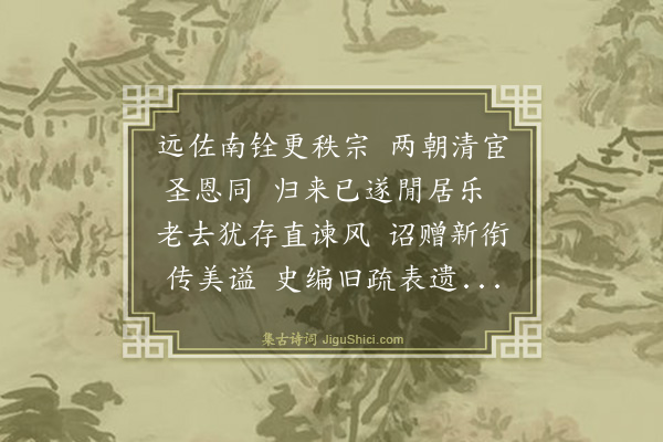 倪岳《赠南京礼部尚书谥恭毅章公大经挽诗》