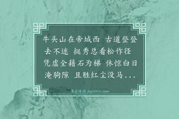 倪岳《和董宗伯韵》