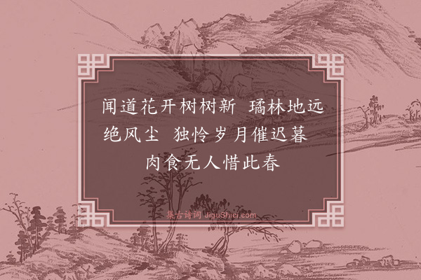 倪岳《纪事·其四》