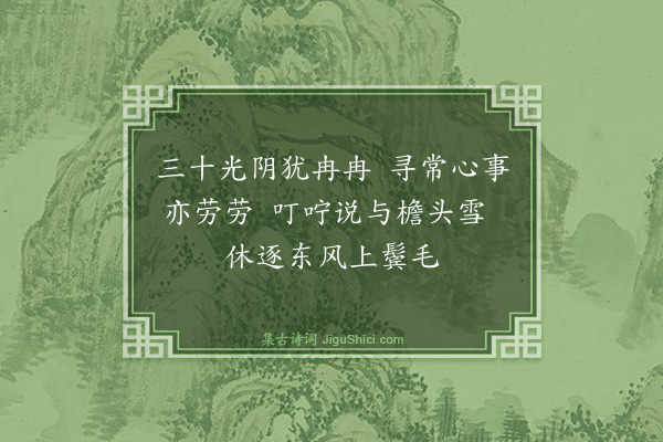倪岳《对雪有感·其二》