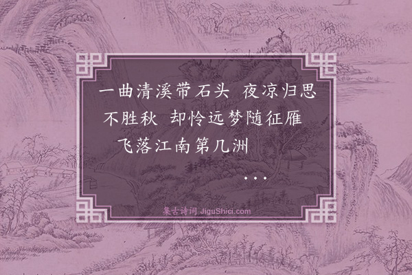 倪岳《閒中偶题芦雁遂成十绝·其八》