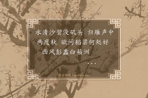 倪岳《閒中偶题芦雁遂成十绝·其九》