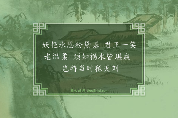 倪岳《观史而倦辄成短句意或有在不复次第览者幸贷其拙云·其一》