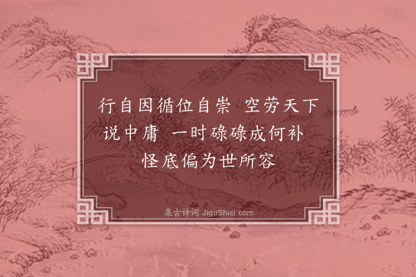 倪岳《观史而倦辄成短句意或有在不复次第览者幸贷其拙云·其五》