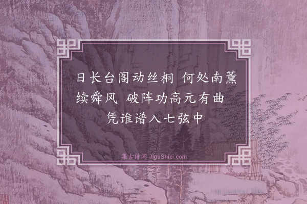 倪岳《题瀛洲学士图·其三》