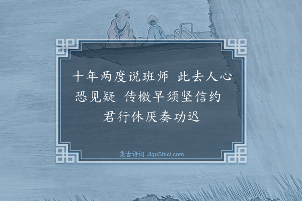 倪岳《送薛侍御志渊使荆襄·其四》