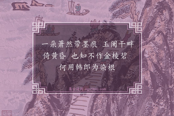 倪岳《墨笔牡丹·其二》