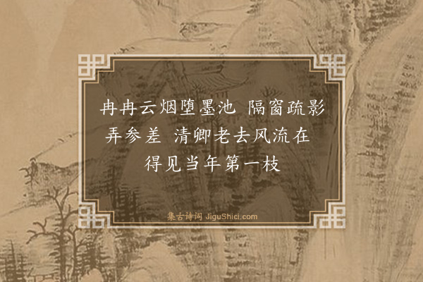 倪岳《题夏太常竹》