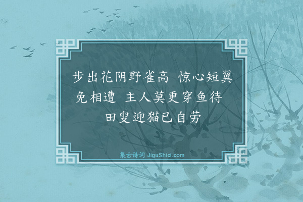 倪岳《四时猫四首·其三》