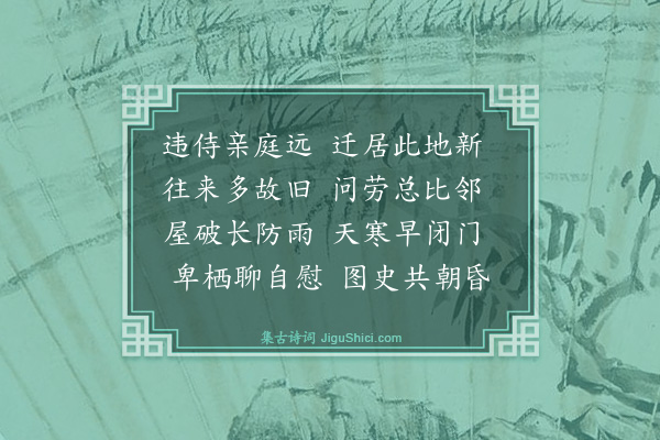 吴与弼《雨中漫述》