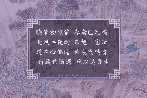 吴与弼《晓》