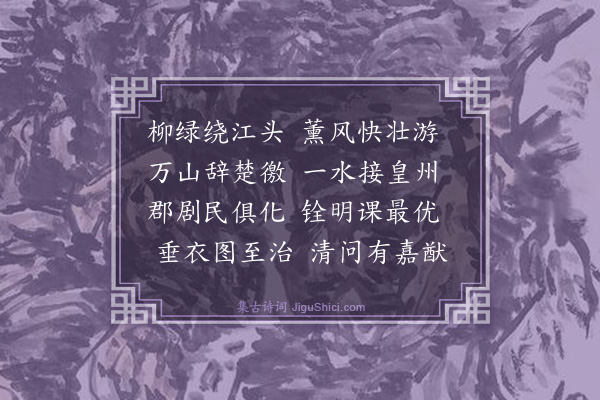 吴与弼《送严府判考满》