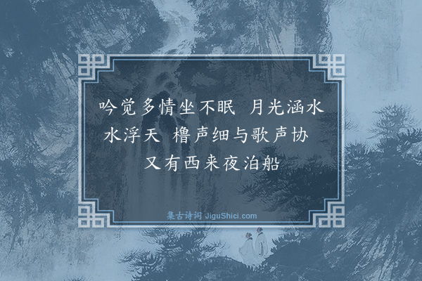 吴与弼《即事》