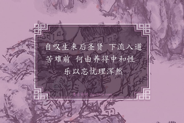 吴与弼《正月十九夜枕上作·其一》