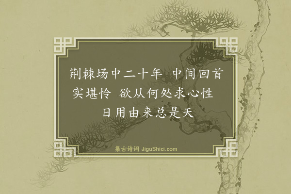 吴与弼《书所得》