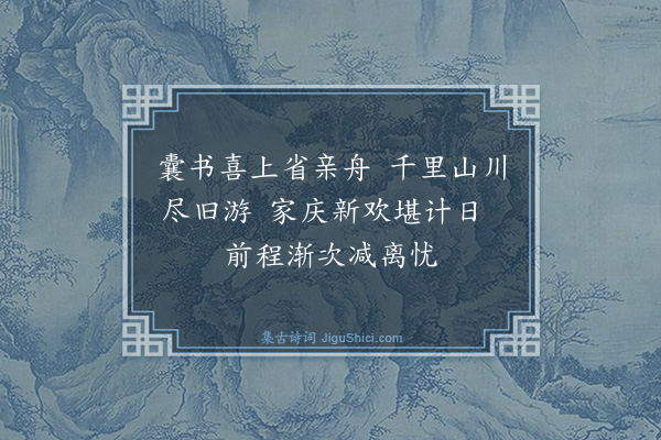 吴与弼《发舟弓家渡》