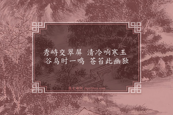 吴与弼《大同峡》