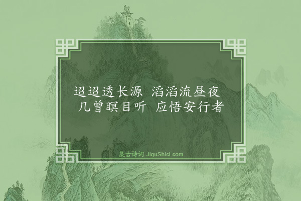 吴与弼《东陂》