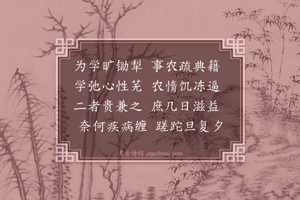 吴与弼《枕上作》