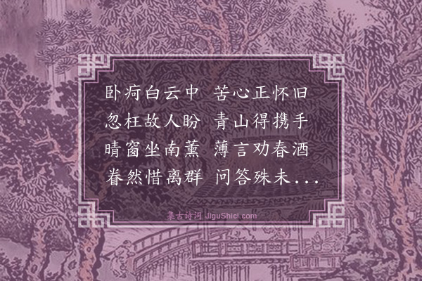 吴与弼《赠黄徵士》