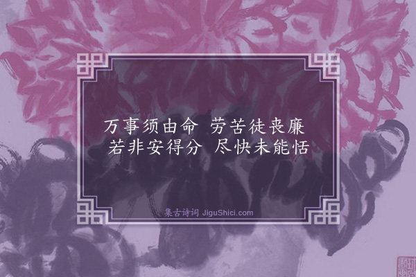 吴与弼《分》