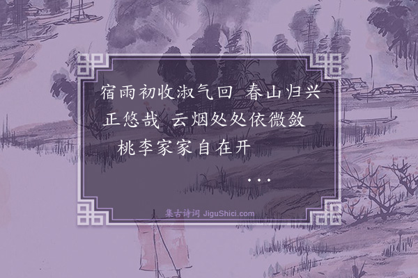 吴与弼《丰安道中》