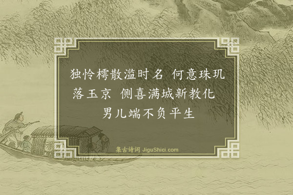 吴与弼《次任教授见寄诗韵》