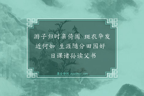 吴与弼《奉寄族叔父仲学先生》
